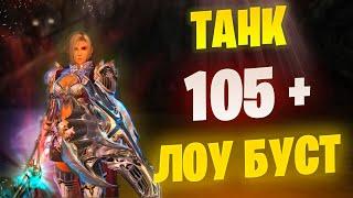 ЧТО МОЖЕТ ТАНК 105+ с небольшим донатом в Lineage 2 MAIN