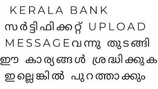 KERALA BANK /CERTIFICATE UPLOAD MESSAGE വന്നു തുടങ്ങി / ശ്രദ്ധിക്കേണ്ട കാര്യങ്ങൾ