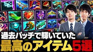 Jaeger × Recruit厳選！過去実在したLoL史上最高のアイテム5選 【LoL/League of Legends】