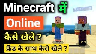 Minecraft Online Kaise Khele | Online Minecraft Setting | How to Play Minecraft Online