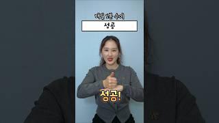 매일1분수어 l 성공