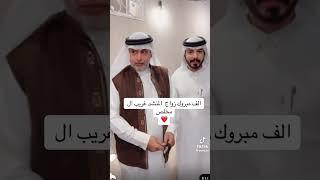 الف مبروك زواج المنشد غريب المخلص