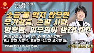 소금을 먹지 않으면 무기력증, 손발 시림, 방광염, 피부염이 생깁니다! 짠 음식을 먹으면 붓는 건 왜 그런걸까? 6년동안 저염식, 맹물만 먹으면 생기는 일!