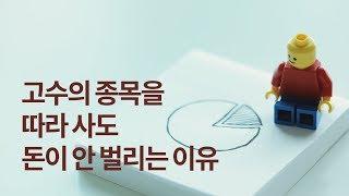 주식에서 종목 선정보다 더 중요한 것은?