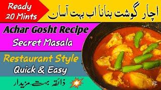 Restaurant Style Achar Gosht | Achar Gosht Recipe | Eid Special Meat Curry | Achar Gosht