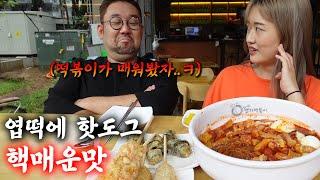 옆집형 엄청난 매운맛에 도전하다! 엽기떡볶이 가장 매운맛에 눈물 찔끔..? 참교육ㅋㅋ (ft.핫도그 찍먹)