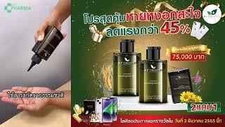 โปรสุดคุ้มใช้นาน 3 เดือน l MY ORGANIC HAIR TONIC