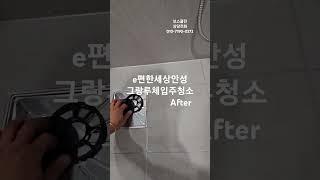 e편한세상안성그랑루체입주청소 After  #보스클린 #청소 #인테리어 #청소창업 #청년 #e편한세상안성그랑루체입주청소#안성 #안성입주청소