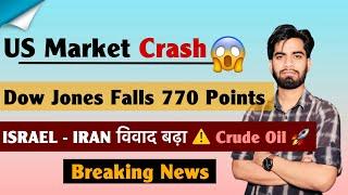 US Markets Crash  Dow Jones Falls 770 Points ️ ISRAEL-IRAN विवाद बढ़ा  Crude Oil  Breaking News