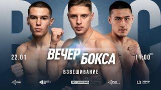 LIVE | RCC Boxing Weight-In and Faceoffs | Дмитрий Юн vs Жора Амазарян | WBO Grand Prix