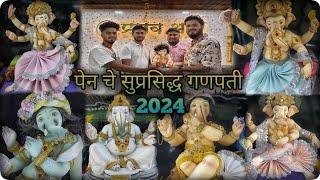 Pen Hamrapur Ganpati 2024 | मुर्त्या असाव्या तर अशा ?.