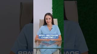 Врач - бесполое существо..? Доктор Алина Улагашева