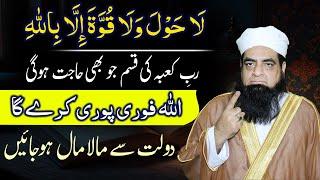 Lahola Walaquwata Illabillah Ka Wazifa | Wazifa For Hajat | Ankhon Se Apna Muqaddar Badalta Daikhain