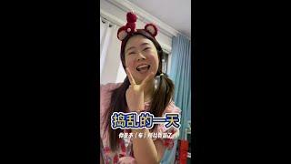 捣乱的一天 小静和妈妈玩石头剪刀布 竟然赢了#万万没想到 #亲子互动 #家庭搞笑 #vlog日常 #幼崽的迷惑行为