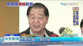 20191124中天新聞　批王立強「詐騙販子」！　前軍情少將：說詞漏洞百出