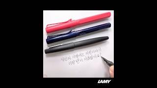 LAMY MY SIGNATURE! #라미