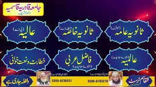 Admission Open (Dar-ul-Aloom Qadria Qasmia) Dhoda Sharif Gujrat. 03006103270 Sajid Qasmi