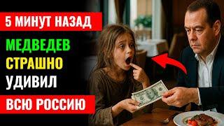 Дмитрий Медведев ШОКИРОВАЛ всех! Он вылечил больную девочку, которая просила еду...