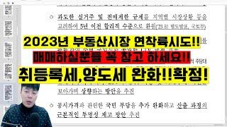 취등록세 , 양도세 완화!!!  무려 몇천만원을 아낄수 있습니다. 꼭 참고하세요