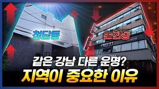 [7월 매매사례] 같은시기에 투자했지만 전혀다른 결과가 나왔습니다 (청담동 vs 논현동)