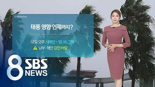 태풍 '미탁' 곧 목포 상륙…태풍주의보 전국 확대 / SBS