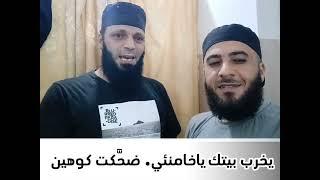 يا خامنئي ضحّكت كوهين