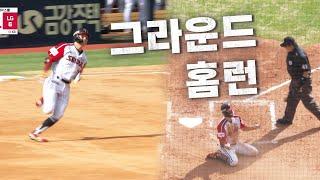 [두산 vs LG] 빠른 발로 만들어 낸 LG 박해민의 그라운드 홈런 | 9.22 | KBO 모먼트 | 야구 하이라이트