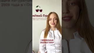 Поставки продукции "Вишневый город" на полки вашего магазина от 5000₽ #производитель #производство