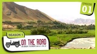 On The Road / Hai Maidan Tai Maidan - SE-1 - Ep-1 - Badakhshan Province