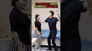 사탄도 울고갈 남편.아내에게 한 충격적인 짓