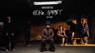 MONATIK — Отже… Привіт (В.Т.Л. Intro)