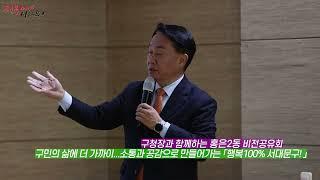 2023년 홍은2동 주민센터 비전공유회