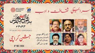 Saraiki Sakafat o Adab | 17th Aalmi Urdu Conference 2024 | Jashn-e-Karachi