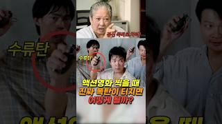 액션영화 찍을 때 진짜 폭탄이 터지면 어떻게 될까? #홍금보