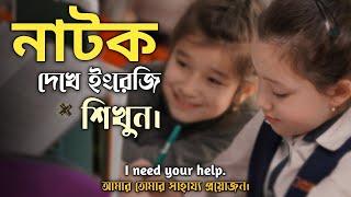 Learn English through Oxford English Video | Bangla and English subtitles.  Fluent English BD