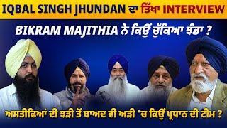 Iqbal Singh Jhundan ਦਾ ਤਿੱਖਾ Interview | Bikram Majithia ਨੇ ਕਿਉੰ ਚੁੱਕਿਆ ਝੰਡਾ ? EP 111