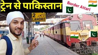 Amritsar To Pakistan by Train Attari Border. Wagah Border