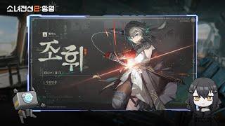 [소녀전선2: 망명] | 제10기 엘모호 라디오채널