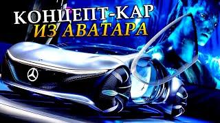 Концепт-кар из аватара. Умное средство передвижения [ИнтерФакт]