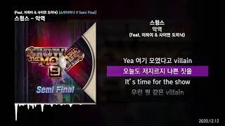 스윙스 - 악역 (Feat. 이하이 & 사이먼 도미닉) (Prod. 코드 쿤스트) [쇼미더머니 9 Semi Final]ㅣLyrics/가사