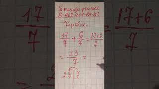 Полюбить математику МОЖНО - смотри и повтори. Дроби за 5 класс. Обучает учитель математики Андрей