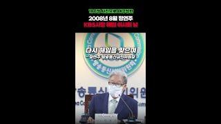 [180장 연속사진] 2008년 8월 정연주 KBS사장 해임 이사회 열린 날 #shorts