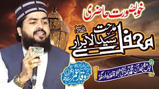 Waqar Umar Dangraj - New Kalam 2024 - Mehfil Naat Qila Didar Singh Gujranwala