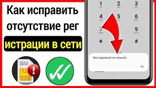 Как исправить отсутствие регистрации в сети Samsung | Ваш телефон не зарегистрирован в сети Samsung