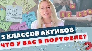 5 основных активов в вашем инвестиционном портфеле в США