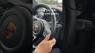 포르쉐 ￼오너￼ 필독_언더스티어 나면 해결방법 공유해 드려요