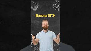 Баллы ЕГЭ #профильнаяматематика #математика #егэ