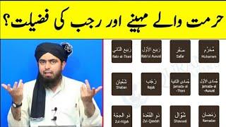 ️ Rajab Ki Fazeelat | Hurmat Walay Mahinay |  Engineer Muhammad Ali Mirza