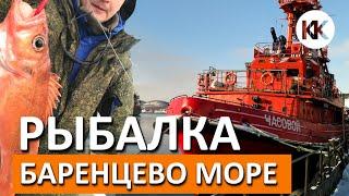 Баренцево море. Рыбалка на севере. Морской окунь.  Путешествия по России. Капитан Крым