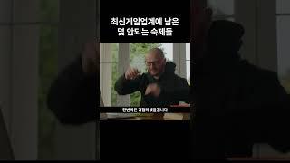 게임 기술 어디까지 왔을까?